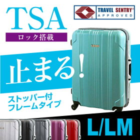 ストッパー付スーツケース【一年保証付&送料無料】清潔空間・消臭、抗菌仕様ポリカーボン配合SELICA-Rインナーフラット鏡面仕上げタイプ大型スーツケース旅行かばんキャリーケースフレーム式L/LMサイズ