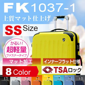 スーツケース TSAロック搭載 Fk1037-1 SS 1〜2日用に最適！ファスナー開閉式　国内線・国際線10P04Aug13国内線新基準・国際線機内持ち込み可能なスーツケース