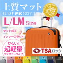 スーツケース キャリーケース キャリーバッグ【送料無料・保証付】超軽量 TSA搭載Lサイズ 大型 7?14日用に最適Fk1037-1L/LMスーツケース 旅行かばん ファスナー開閉