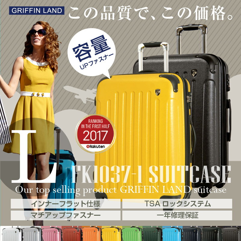 スーツケース キャリーケース　キャリーバッグ GRIFFIN LAND Fk1037-1 L/LM サイズ Lサイズ　大型 7〜14日用に最適旅行かばん　ファスナー開閉 TSAロック ジッパー ハードケース