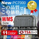 スーツケース PC7000M・MS4〜7日用に最適なM・MSサイズ／鏡面タイプ／中型サイズ／ 一年間保証／あす楽対応／旅行用品／旅行カバン／旅行鞄／フレーム開閉PC7000-M/MSサイズ