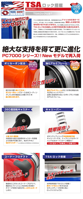 TSAロック搭載【一年保証付&送料無料】清潔空間・消臭、抗菌仕様ポリカーボン配合PC7000シリーズ1037インナーフラット鏡面仕上げタイプ大型スーツケース。旅行かばん。キャリーケース。L
