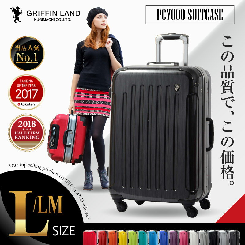 スーツケース キャリーケース　キャリーバッグ PC7000 L/LM サイズ 旅行用品 旅行かばん 軽量 L 大型 7〜14日用に最適 フレーム 【あす楽対応】