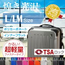 スーツケース キャリーケース キャリーバッグ【送料無料・保証付・超軽量タイプ・YKK使用】清潔空間・消臭、抗菌仕様GriffinシリーズFk1037ミラーポリカーボン大型旅行かばん。キャリーケース。L/LMサイズ