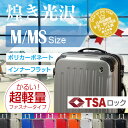スーツケース キャリーケース キャリーバッグ【送料無料・保証付・超軽量・YKK使用】清潔空間・消臭、抗菌仕様GriffinシリーズFk1037ミラータイプポリカーボン中型旅行かばん。キャリーケース。M/MSサイズ