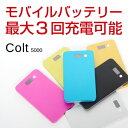 スマートフォン バッテリー