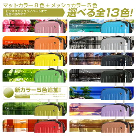 スーツケースキャリーケースキャリーバッグ【送料無料・保証付】超軽量TSA搭載Mサイズ中型4〜7日用に最適Fk1037-1M/MSスーツケース旅行かばんファスナー開閉10P05Dec15