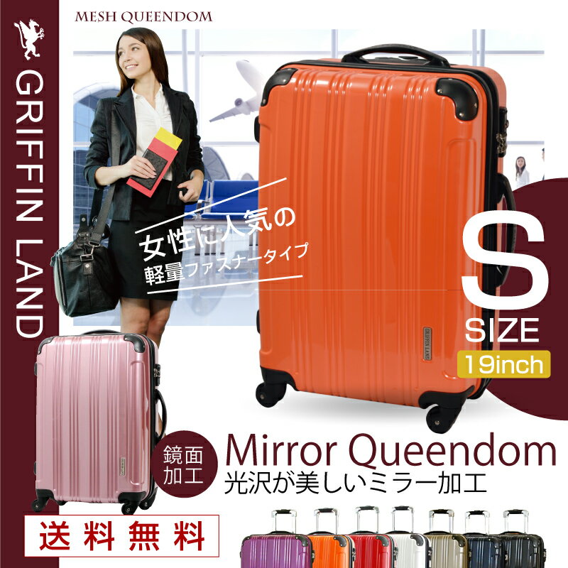 【送料無料】 GRIFFIN LAND MirrorQueendom スーツケース 小型 S(19)...:fkikaku:10000611