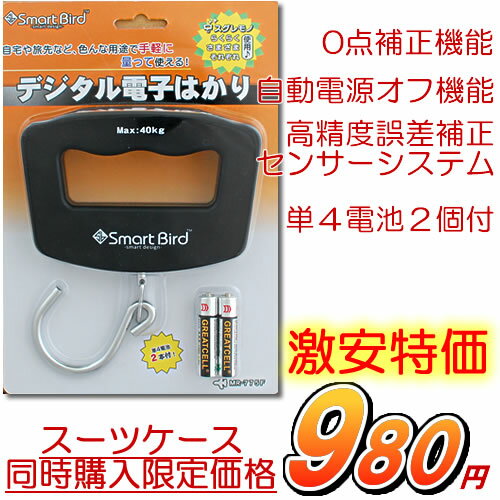 デジタル電子はかり。スーツケース同時購入者限定。旅行の必需品