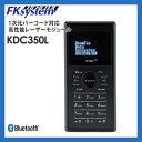 小型バーコードリーダー・データコレクター KDC350L (日本語表示対応) 【1次元バーコード対応/高性能レーザーモジュール/Bluetoothモデル】 【smtb-TK】