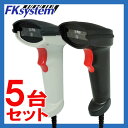 【あす楽対応】1次元/2次元コード対応 バーコードリーダー DS-600 (USB接続)◆5台セット QRコード/マイクロQR/バーコード対応 【smtb-TK】