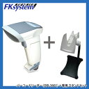 オプトエレクトロニクス OPI-3601(USB接続)&専用スタンドセットモデル 1次元/2次元対応 バーコードリーダー【抗菌/LEDエイミング/バイブレーション仕様】 【smtb-TK】