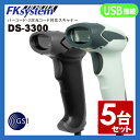 【あす楽対応】1次元/2次元コード対応 バーコードリーダー DS-3300 (USB接続)◆5台セット QRコード/バーコード対応 【smtb-TK】