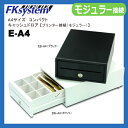 【あす楽対応】A4サイズ 小型 キャッシュドロア E-A4 ◆紙幣3種/貨幣6種 ◆プリンター接続(モジュラー) 【幅208mm×奥行298mm×高さ95mm】