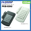 POSプログラマブルキーボード PKB-020U【USB接続】Cherry社製メカニカルキー 【smtb-TK】