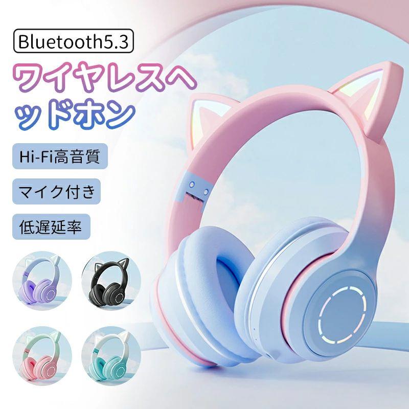 Bluetooth ヘッドホン マイク付き 高音質 ワイヤレスヘッドフォン LED付き かわいい猫耳 電話会議 オンライン 学習 勉強 授業 iPhone android 多機種対応 ギフト プレゼント