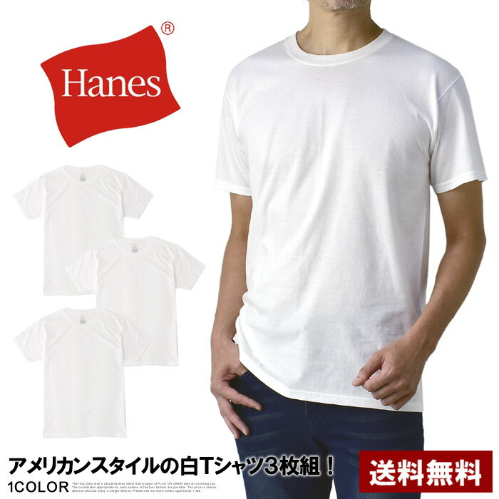Hanes <strong>ヘインズ</strong> 3枚組 白T Tシャツ メンズ 半袖 クルーネック インナー 3P HM1EU701 HM1EU705S【C3M】【パケ1】【A】