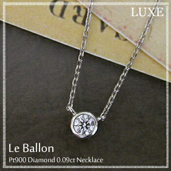 【LUXE】プラチナ900　ダイヤモンド　0.09ct　ネックレス『LUXE -Le Ballon-』【FLAGS/フラッグス】【送料無料】【一粒ダイヤモンド】【シンプル】【ハート＆キューピット】【あす楽対応】人気のシンプルネックレス最上級品質【LUXE】で登場！