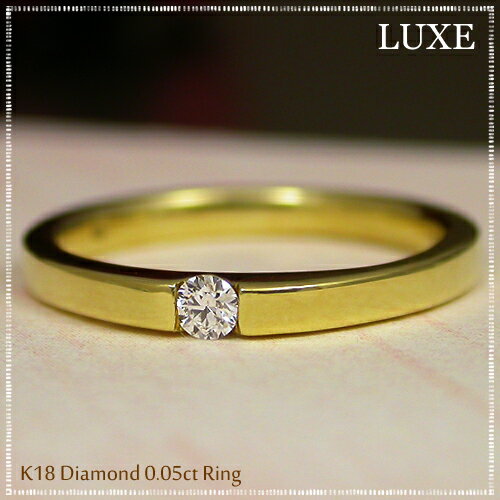 【当店最上級品質】K18ゴールド　ダイヤモンド　0.05ct　リング　『LUXE』【FLAGS/フラッグス】【送料無料】【ダイヤモンド】【指輪・リング】【シンプル】【ハート＆キューピット】【ホワイトゴールド】【ピンクゴールド】【イエローゴールド】