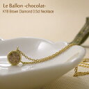 K18　ゴールド　ダイヤモンド　0.5ct　ネックレス　『Moebius -chocolat-』大きさと輝きをあわせ持つKING OF BROWN DIAMOND!