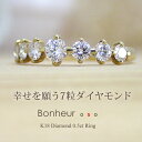 K18 ダイヤモンド 0.5ct エタニティリング『Bonheur05』当店人気No.1シリーズ『Bonheur』あなたの幸せを願うエタニティリング