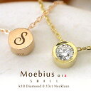 K18　ダイヤモンド　0.13ct　ネックレス『Moebius 013』 ダイヤモンド専門店のおためしジュエリーただいま再販中！