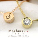 K18　ダイヤモンド　0.13ct　ネックレス『Moebius 013』 ダイヤモンド専門店のお試しジュエリー次回入荷までもうしばらくお待ちください☆