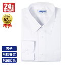 【24h出荷】男子スクールシャツ 長袖 形態安定 抗菌防臭 定番白 ワイシャツ 学生服 ブ