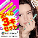 【選べる3本】VITABON ビタボン 正規品 【