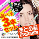 【選べる3本】VITABON ビタボン ...