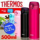 【THERMOS(サーモス)】真空断熱ケータイマグ 0.5L JNL502 【選べる4種類】ワンタッチオープンタイプ 魔法びん 水筒 【水筒】【あす楽対応】【即納】サーモス/魔法瓶/500ml/スポーツボトル/マグ/水筒