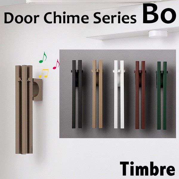 Timbre ドアチャイム Bo（無垢棒）/Timbre Door Chime Series/<strong>ドアベル</strong> 小林幹也 デザイン 玄関ベル 喫茶店 お店 おしゃれ 新生活グッズ【送料無料】【ポイント5倍】【5/22】【NY】【ASU】【海外×】