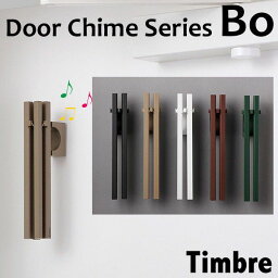 Timbre ドア<strong>チャイム</strong> Bo（無垢棒）/Timbre Door Chime Series/ドア<strong>ベル</strong> 小林幹也 デザイン 玄関<strong>ベル</strong> 喫茶店 お店 おしゃれ 新生活グッズ【送料無料】【ポイント5倍】【5/8】【NY】【ASU】【海外×】