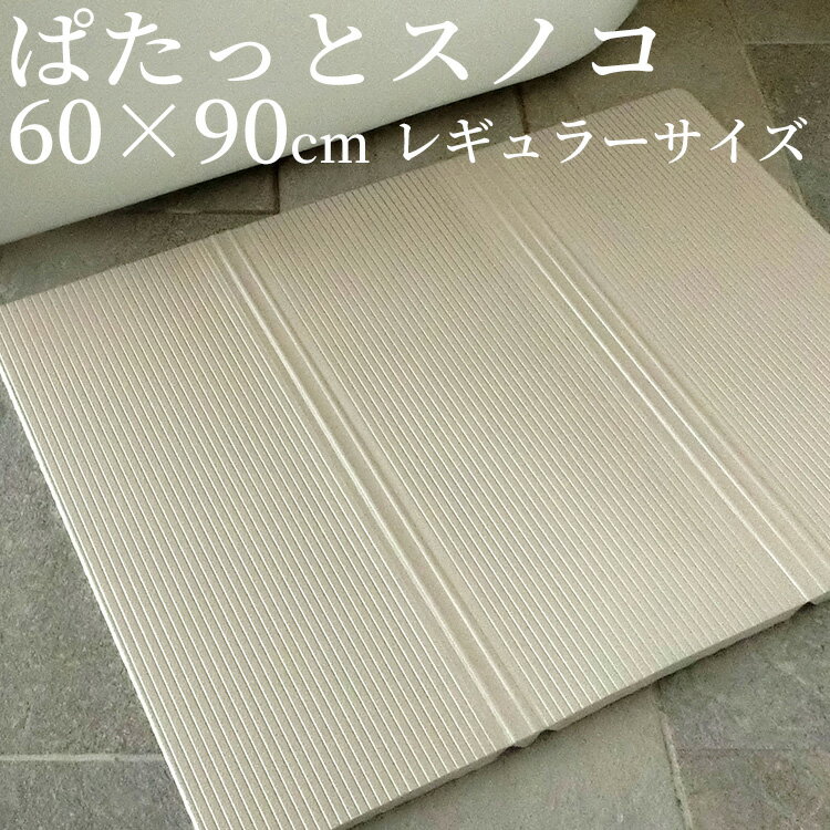 Warm　ぱたっとスノコ　レギュラーサイズ　60×90×1．8cm　（AKTK）【ポイント…...:flaner:10004778