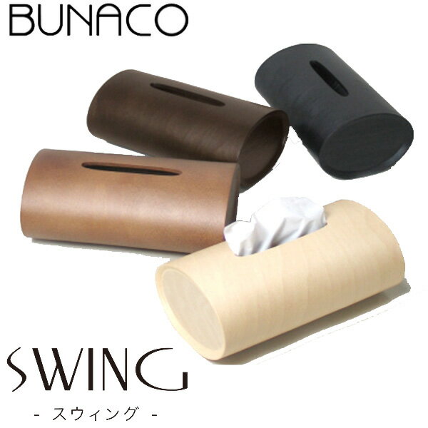 BUNACO ブナコ SWING（スウィング）ティッシュボックス IBーT912／IBー916／IB...:flaner:10000088