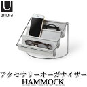 Umbra HAMMOCK ACCESSORY ORGANIZER ハンモック アクセサリー オーガナイザー 小物入れ/アンブラ【ポイント10倍/在庫有】【8/11】【あす楽】