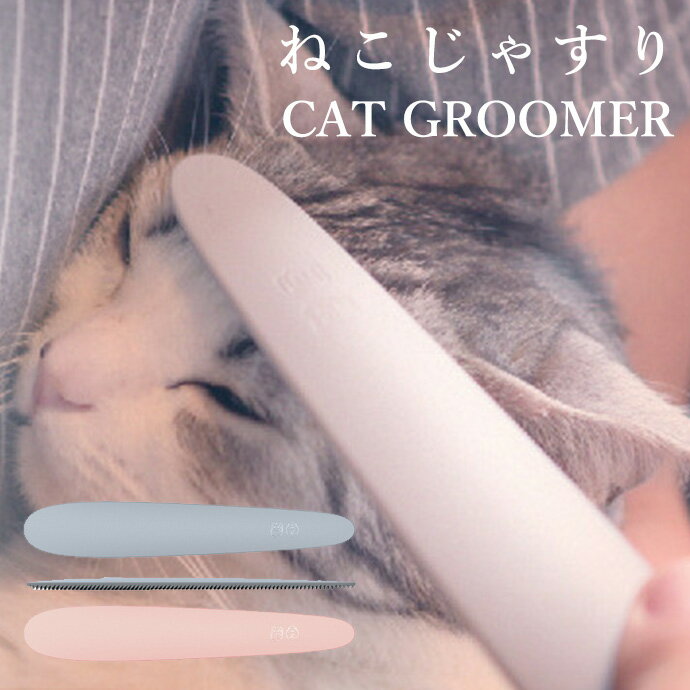 【正規販売店】【メール便送料無料】ねこじゃすり　CAT　GROOMER　（猫用ヤスリ）　やすりのワタオカ【ポイント10倍】【3／11】【DM】