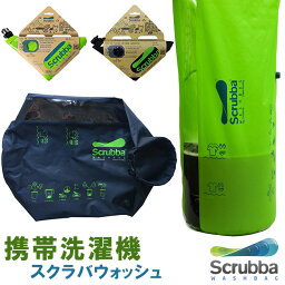 スクラバ ウォッシュバッグ/Scrubba wash bag トラベル <strong>洗濯</strong>セット 旅行 旅先 衣服 <strong>洗濯</strong> 軽量 軽い コンパクト 世界最小クラス<strong>洗濯</strong>機/ノマディクス【送料無料】【ポイント8倍】【5/8】【ASU】【NY】