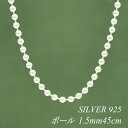 シルバーチェーン SILVER925 シルバー925ボールチェーン 1.5mm 45cm