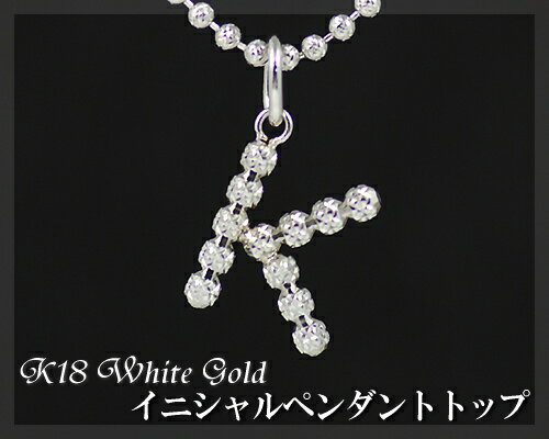 イニシャルペンダントトップ “K”18金ホワイトゴールド(K18WG)【W3】