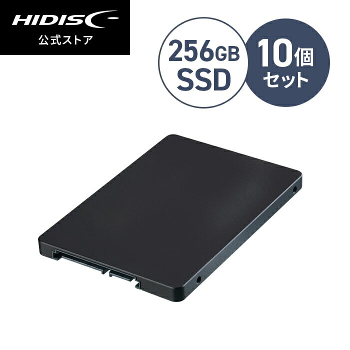 *10個セット・送料無料 HIDISC 内蔵SSD 256GB 2.5inch SATA ソリッドステートドライブ　SSD256G
