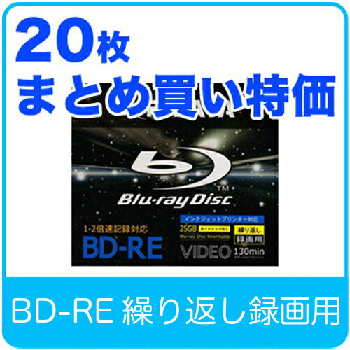 【20枚セット】RiDATA BD-RE 繰り返し録画用ブルーレイディスク 2倍速 25GB　20枚セット インクジェットプリンタ対応 70S5EKRDA0003