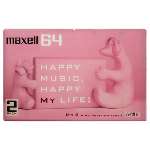 【アウトレット品】マクセル カセットテープ 64分 2本ハイポジション maxell　MY2-64N.2P