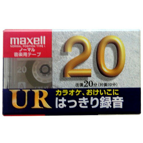 アウトレット品【カラオケやお稽古にはっきり録音】マクセル 音楽用 カセットテープ ノーマルポジション 20分　1本パック　Maxell UR-20L