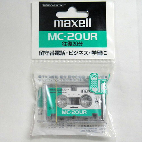 【アウトレット商品】マイクロ カセットテープ ノーマルポジション 20分　1本パック　 MC-20UR【メール便OK】