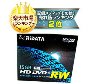 HD DVD-RW(15GB/75分・繰り返し録画用)RiDATAブランド 70W5EHRDA0001 【激レア商品！他では手に入らない！】