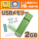 【メール便OK】Kingmax USBメモリー　2GB　アーバンシリーズ　UD-05　5年保証　ReadyBoost対応