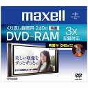 マクセル くり返し録画用DVD-RAM 240分 3倍速 CPRM対応 1枚 maxell DRM240B.1P 数量限定アウトレット