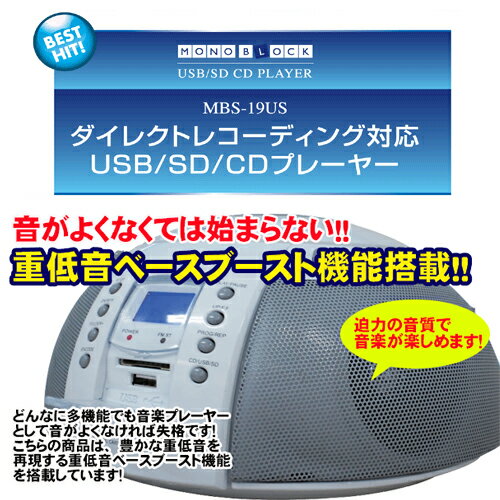 【100台限定・送料無料】ダイレクトレコーディング対応USB/SD/CDプレーヤー HCS-19WH_akb2012