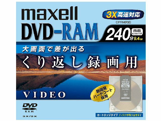 マクセル くり返し録画用DVD-RAM 3倍速 240分/9.4GB (両面) 1枚 CPRM対応 maxell DRMC240B.1P 数量限定アウトレット